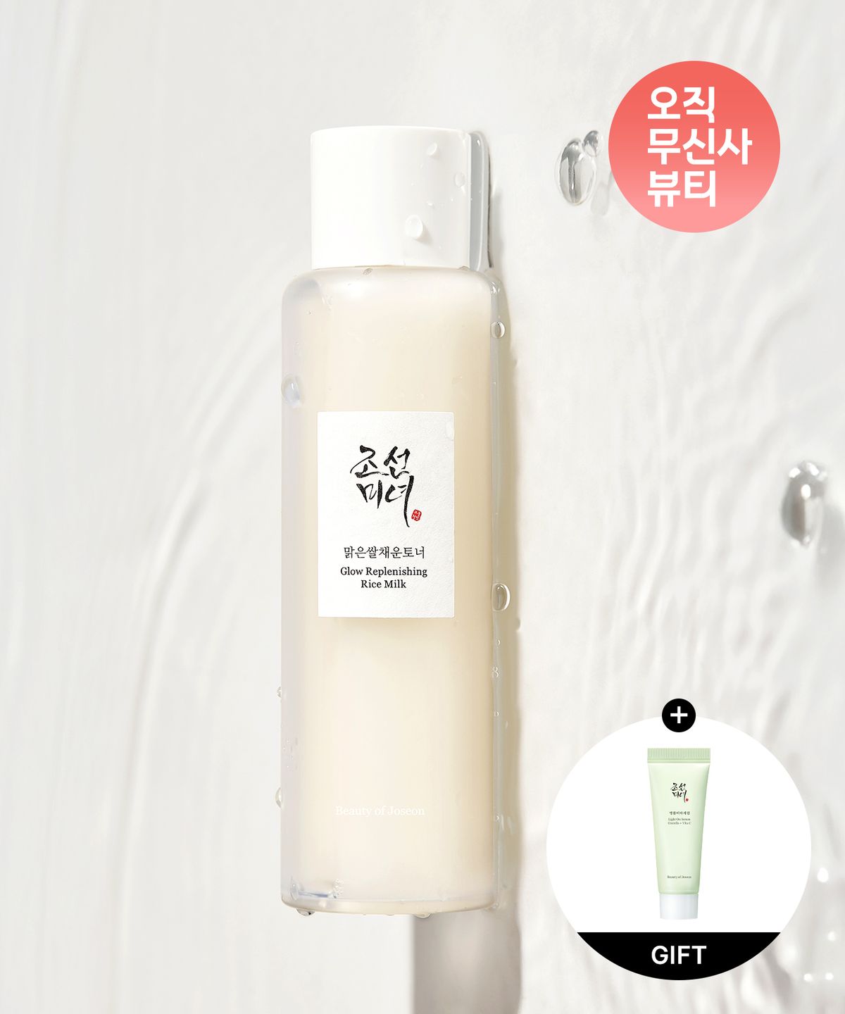 조선미녀(BEAUTY OF JOSEON) 맑은쌀채운토너