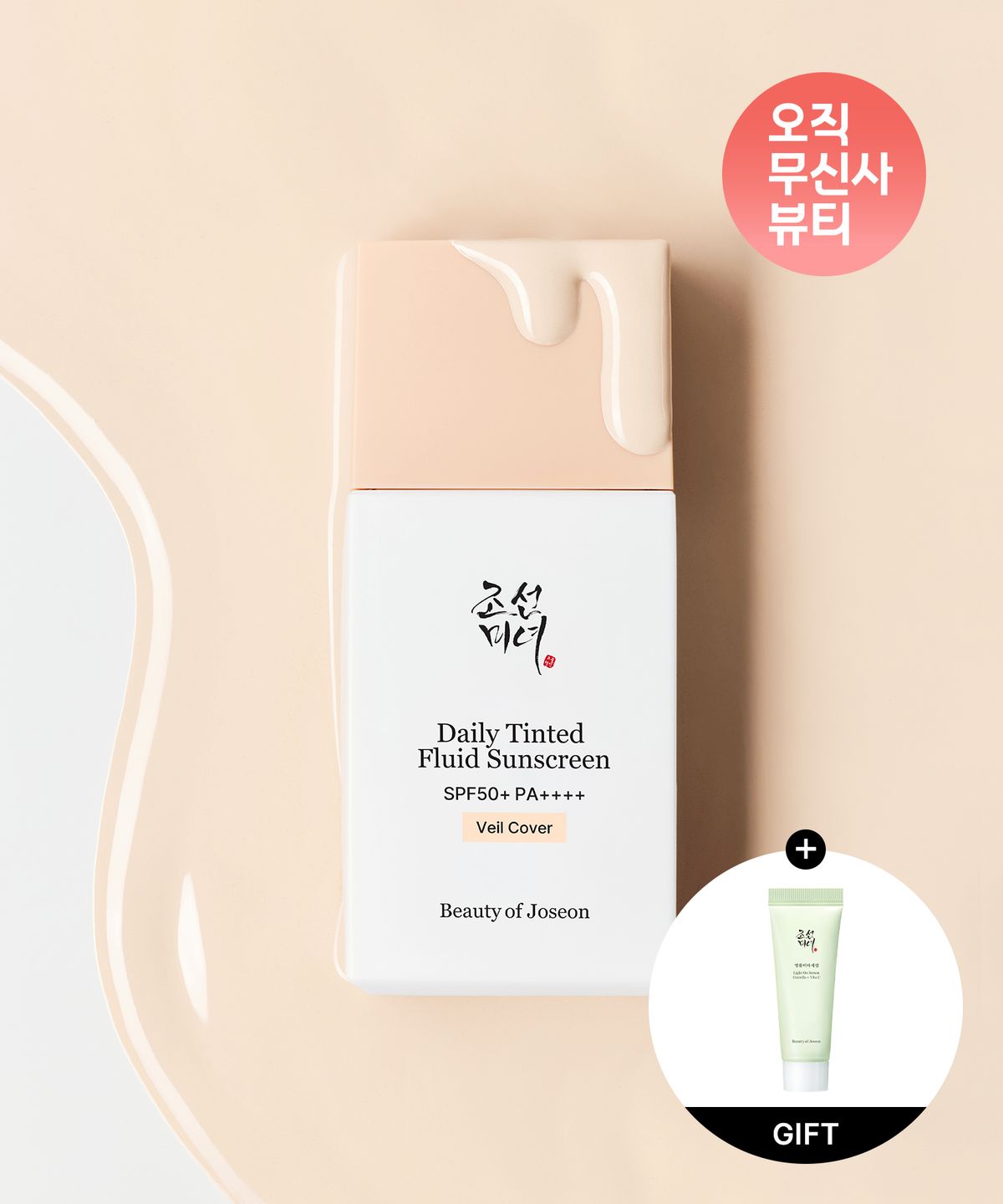 조선미녀(BEAUTY OF JOSEON) 데일리 틴티드 선세럼 베일커버 (SPF50+ PA++++)