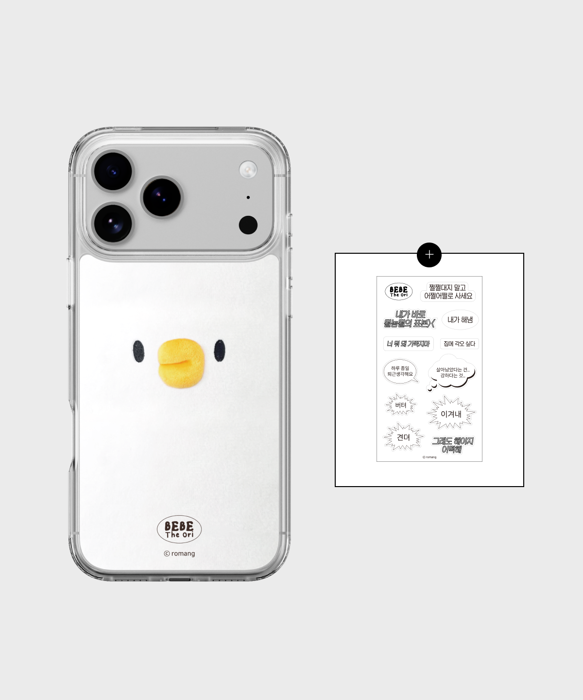 에스엘비에스(SLBS) 베베더오리 얼굴 클리어 마그넷 케이스 for iPhone17 Series + 데코 스티커 포함