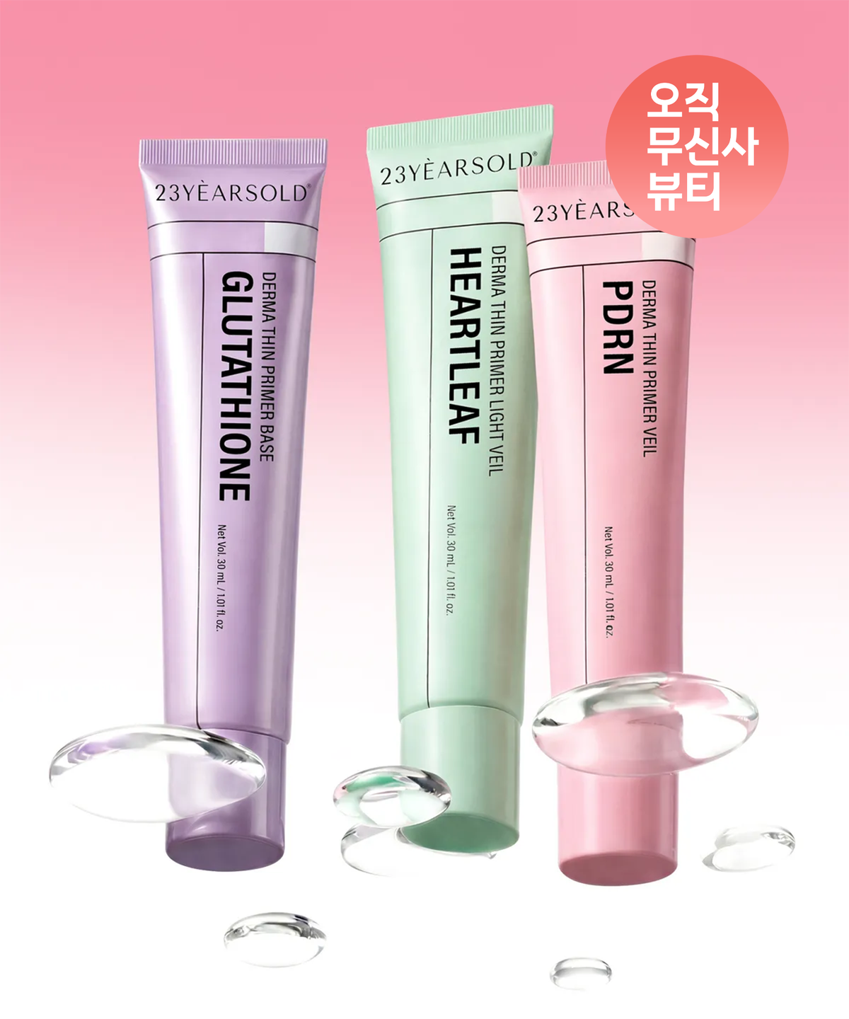 23이얼즈올드(23YEARSOLD) 23yearsold 더마 씬 베일 베이스 프라이머 30ml