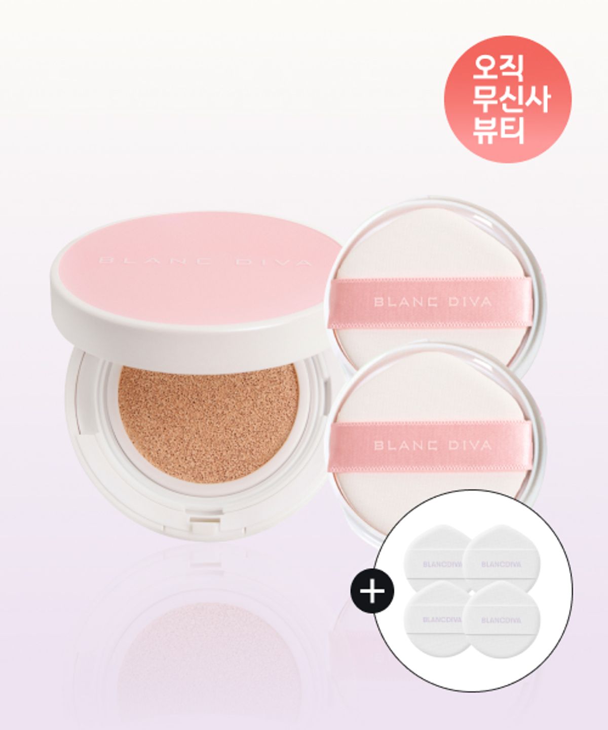 블랑디바(BLANCDIVA) 글로우 온 쿠션 세트 + 리필 1개 (증정 세럼핏 밴딩 퍼프 4p)