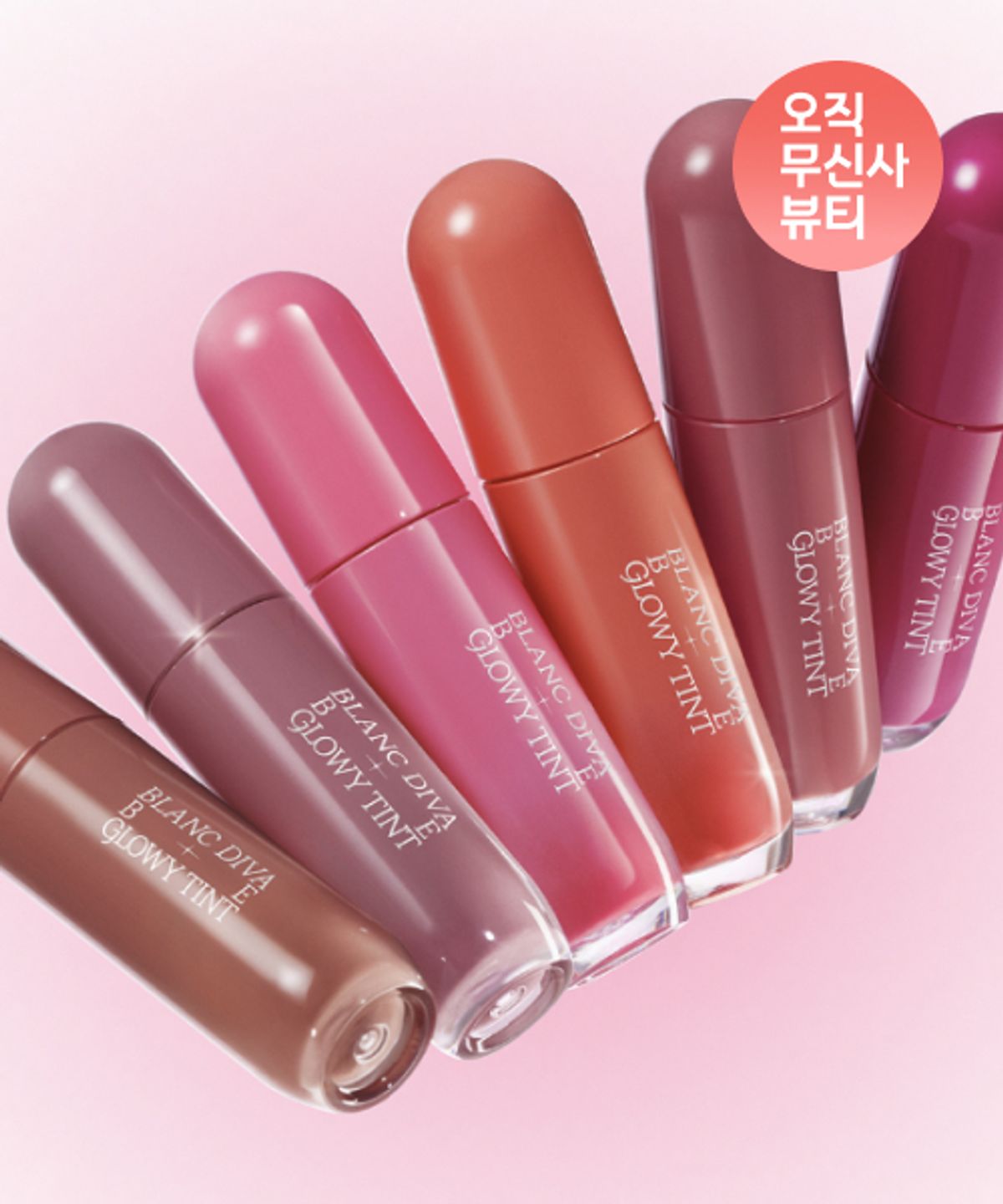 블랑디바(BLANCDIVA) [2PACK]비글로이 틴트