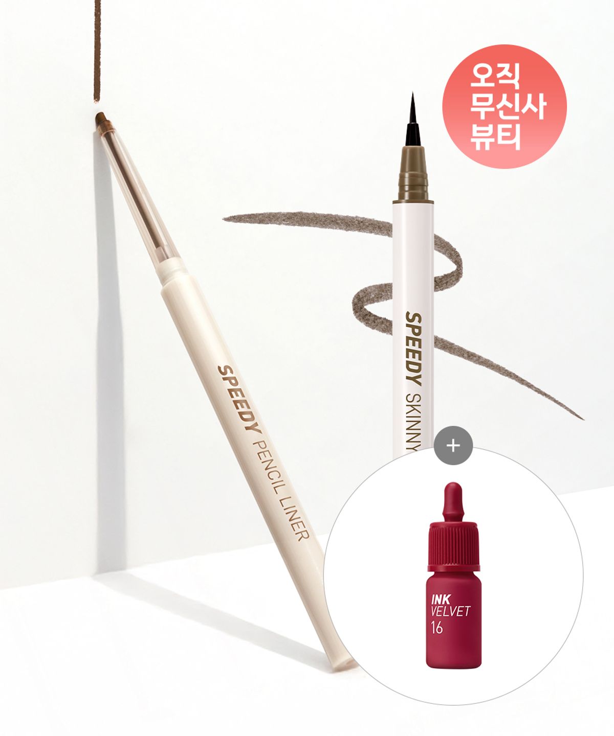 페리페라(PERIPERA) [SET] 스피디 스키니 브러쉬 라이너 + 스피디 펜슬 라이너 [증정] 벨벳틴트미니
