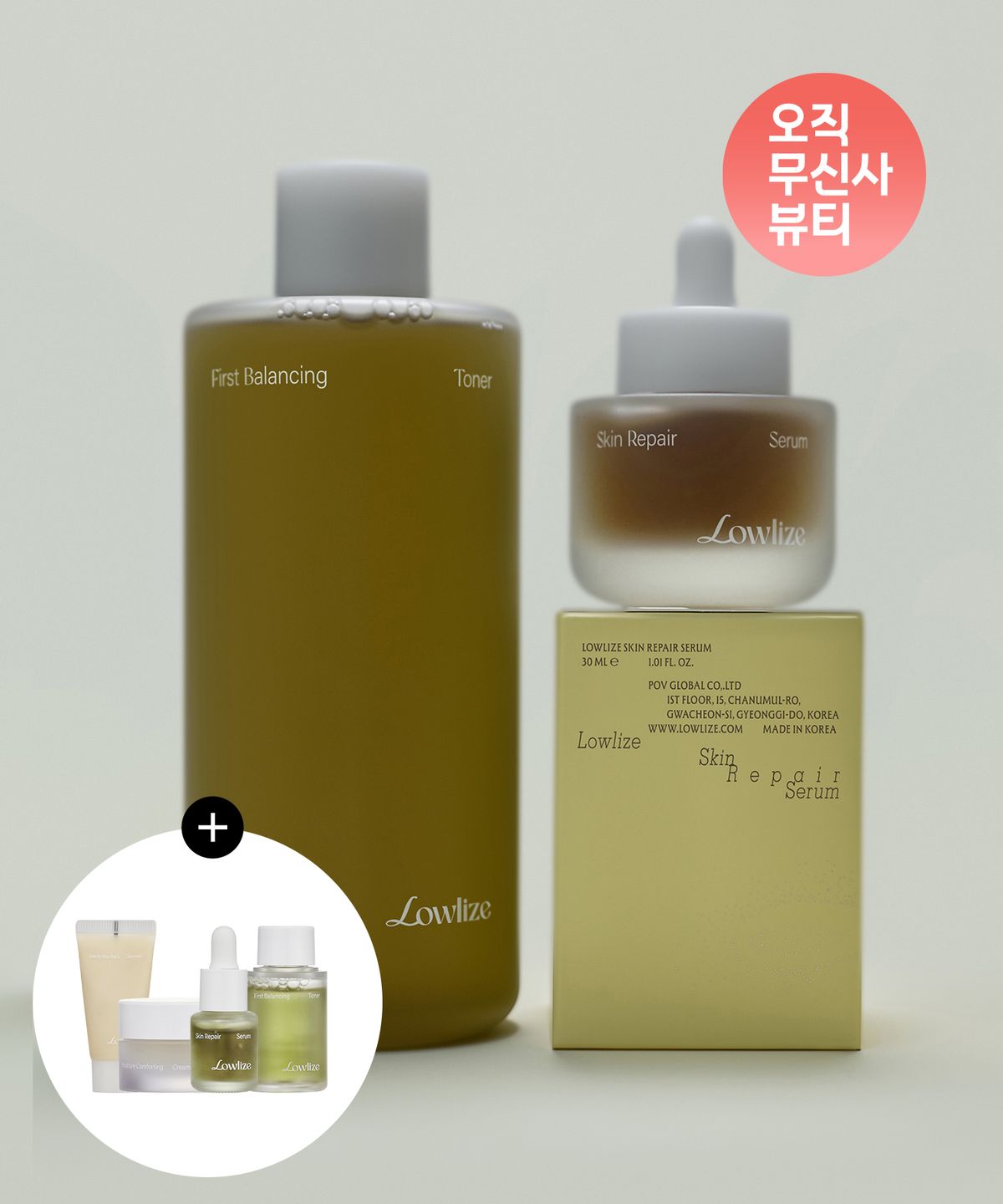 로우라이즈(LOWLIZE) [SET/4종키트증정] 퍼스트 밸런싱 토너 400ML + 스킨 리페어 세럼 30ML