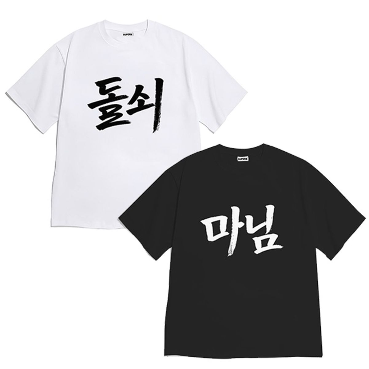 8톤트럭케이스(8TONTRUCK) [반팔티셔츠 돌쇠마님]남여공용 오버핏