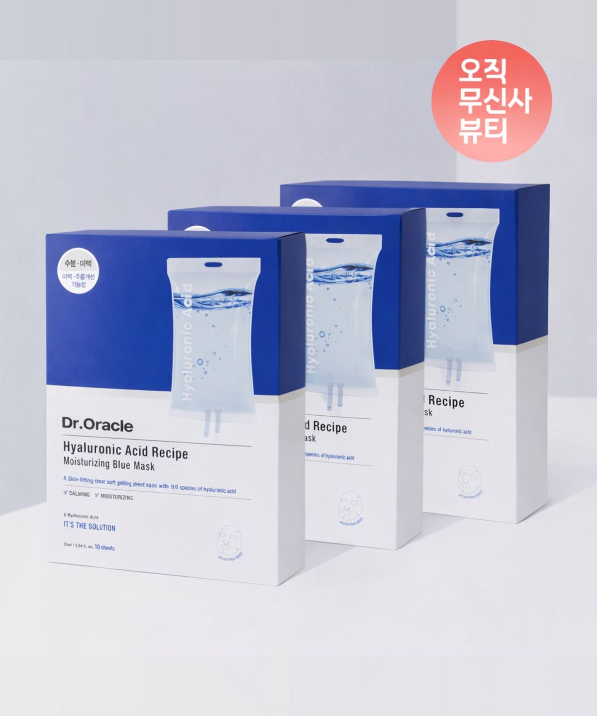닥터오라클(DR.ORACLE) [3pack] 하이알루로닉애씨드 레시피 모이스처라이징 블루 마스크(10매/1box, 총 3box)