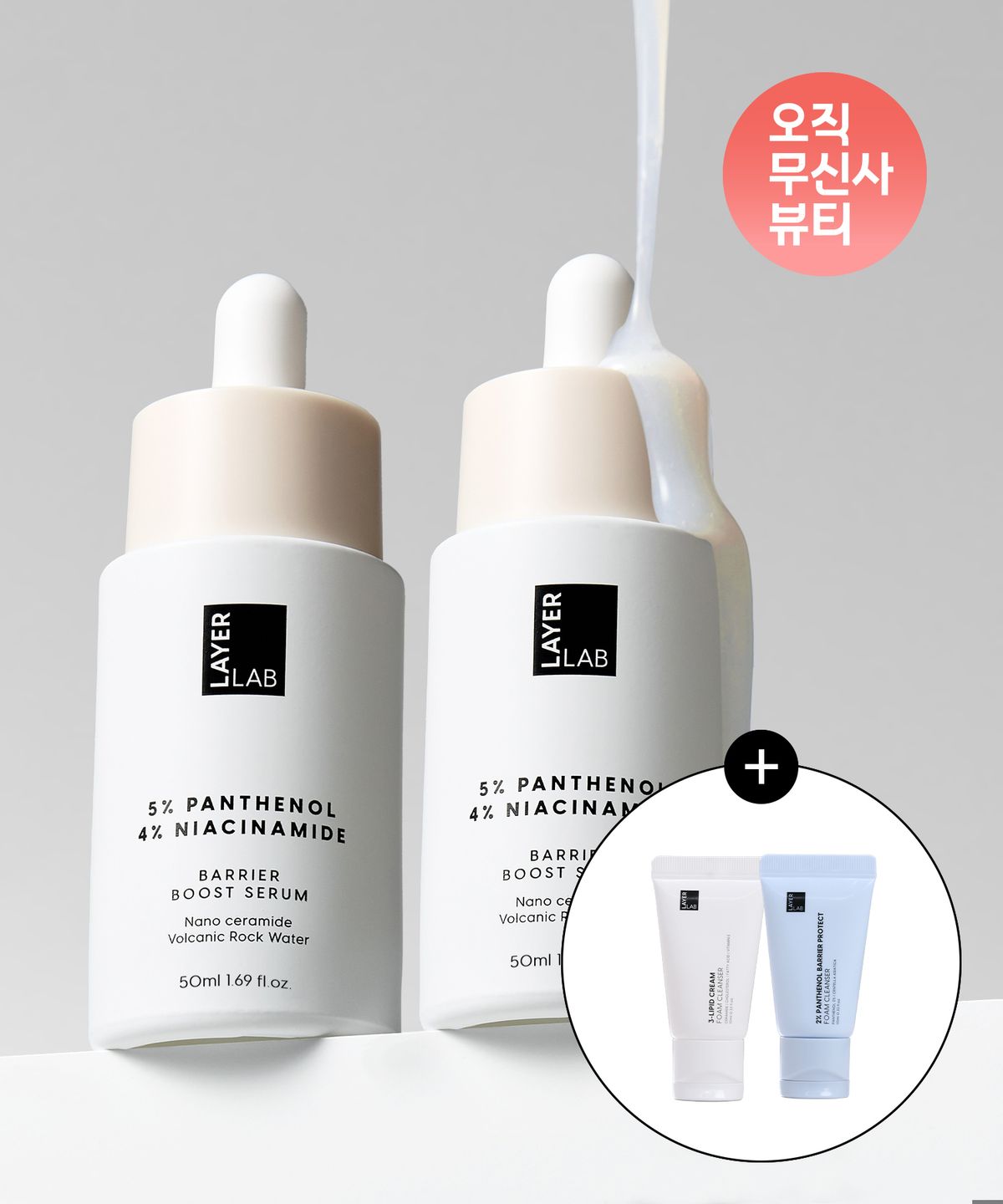 레이어랩(LAYERLAB) [1등 판테놀 세럼] 니오좀 판테놀 5% 세럼 50ml X 2ea (클렌징폼 10ml 듀오 증정)