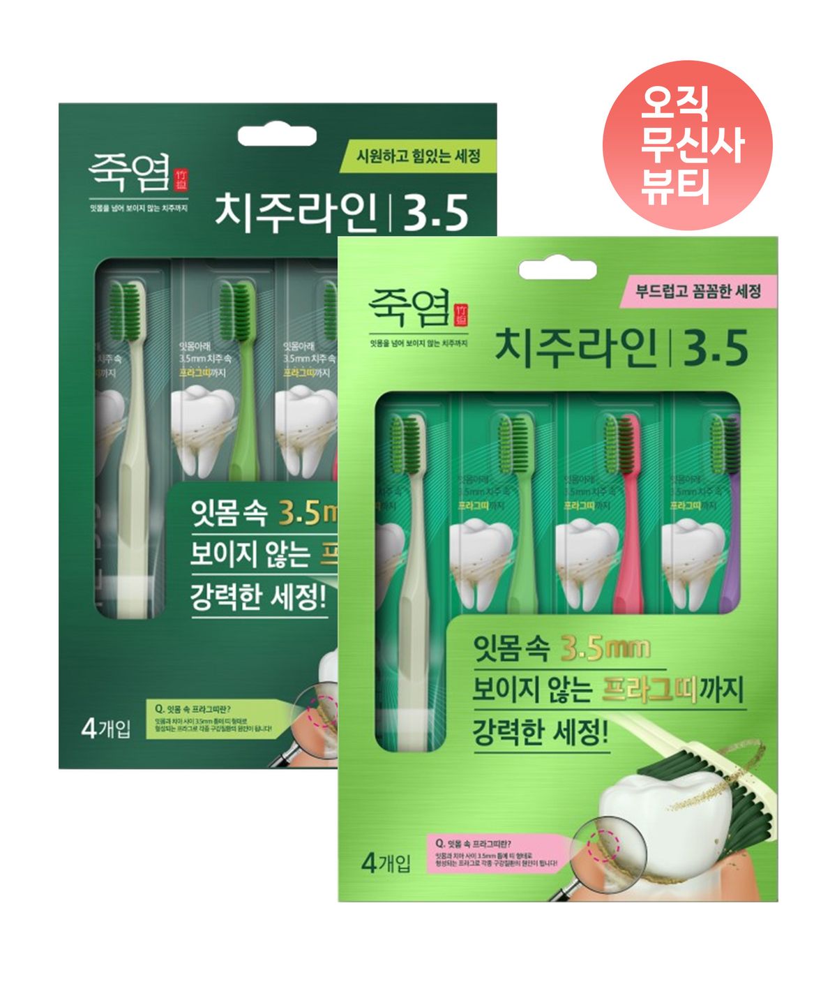 죽염(BAMBOOSALT) 치주라인 3.5 잇몸 치주전문 슬림헤드 초극세모 칫솔 4입 [2종 택1]