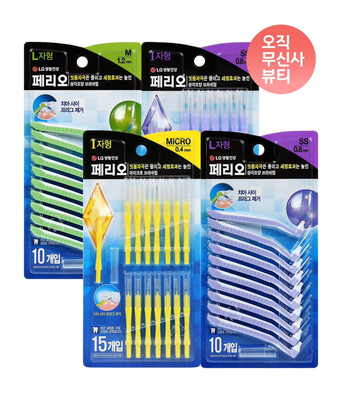 페리오(PERIOE) 치간칫솔  2pack [4종 택1]