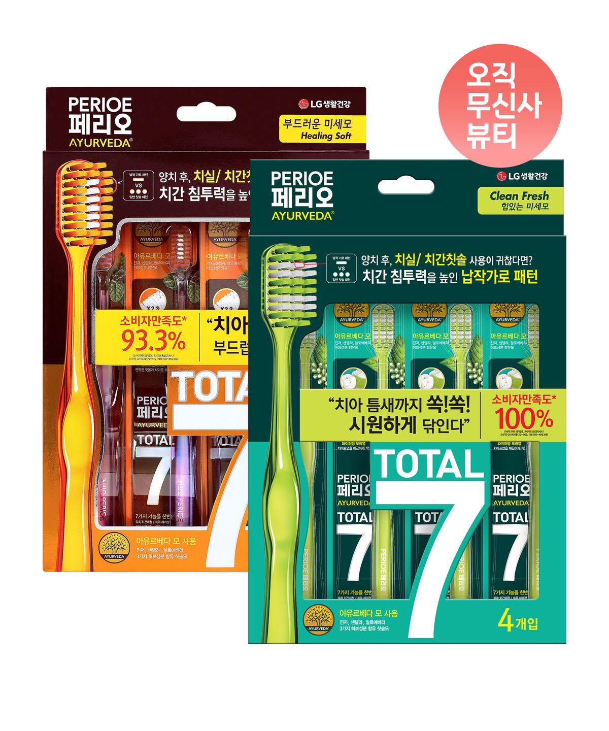 페리오(PERIOE) 토탈7 메디컬허브 칫솔 4입 x 2pack [2종 택1]