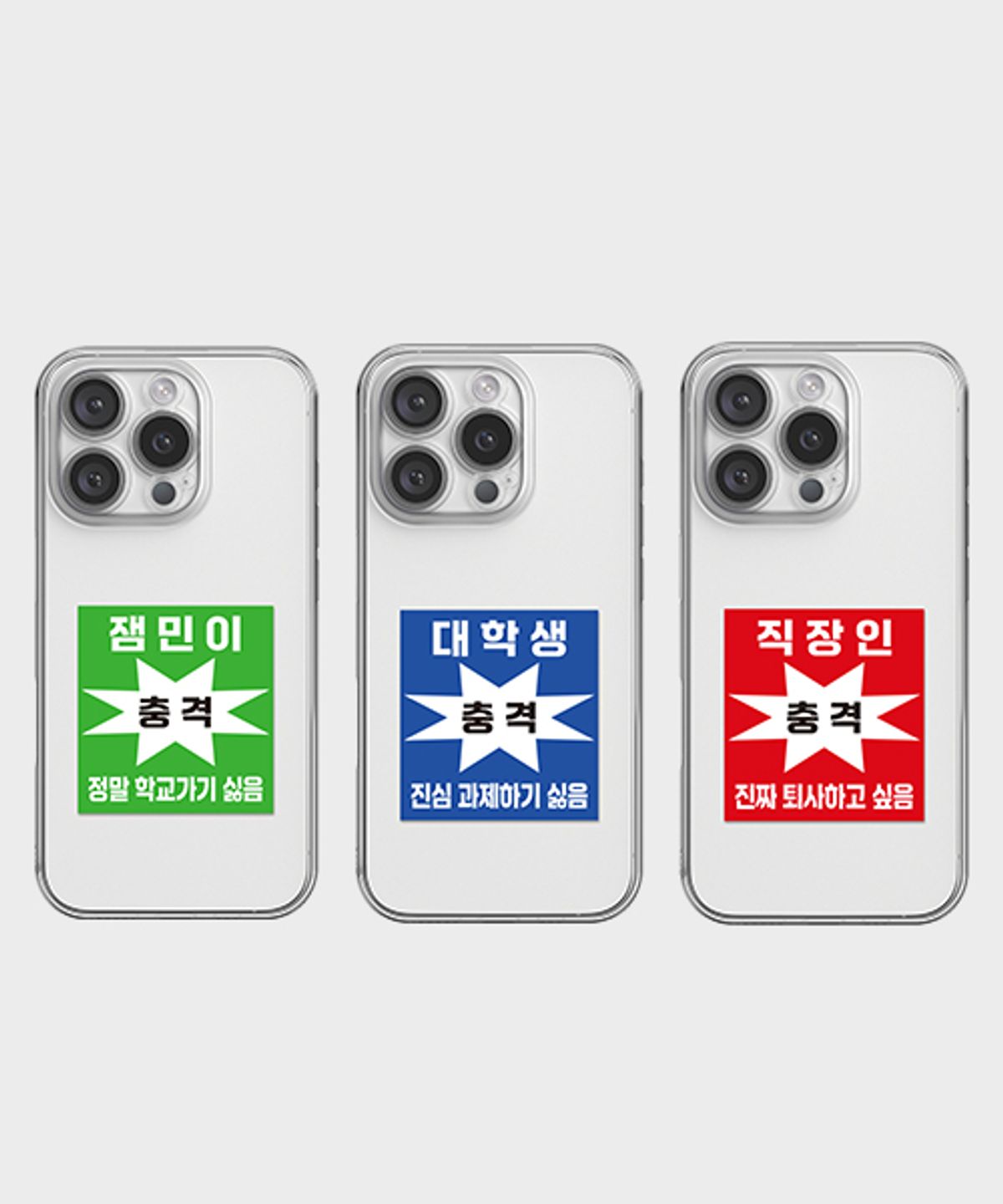 핫티몰(HOTTMALL) [젤리] 잼민이&대학생&직장인 세트