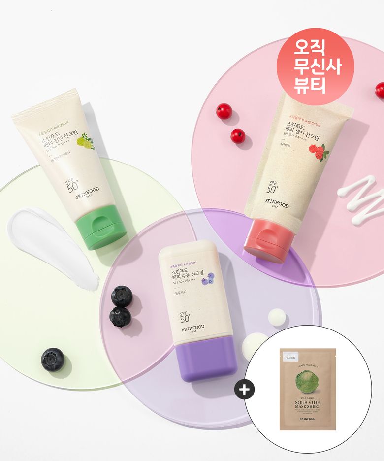 [택1] 베리 선크림 50ml 3종(+마스크1매 증정)