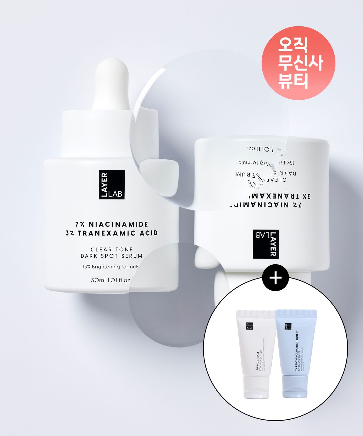 레이어랩(LAYERLAB) 기미흔적 클리어 세럼 30ml 2개 (클렌징폼 10ml 듀오 증정)