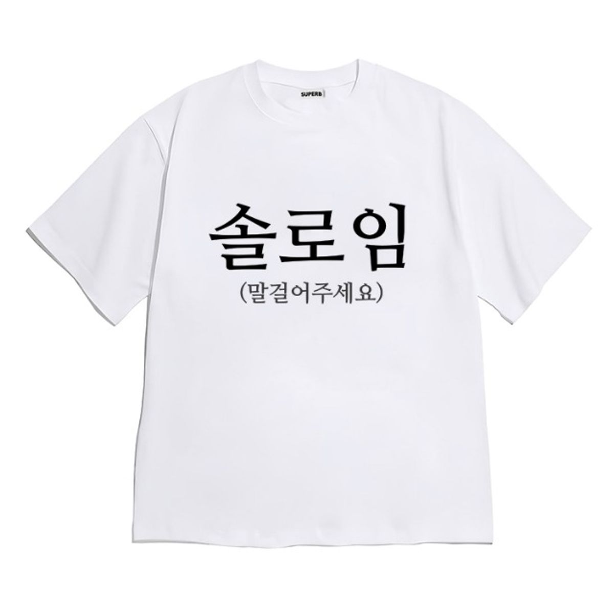 8톤트럭케이스(8TONTRUCK) [반팔티셔츠 솔로임]남여공용 오버핏