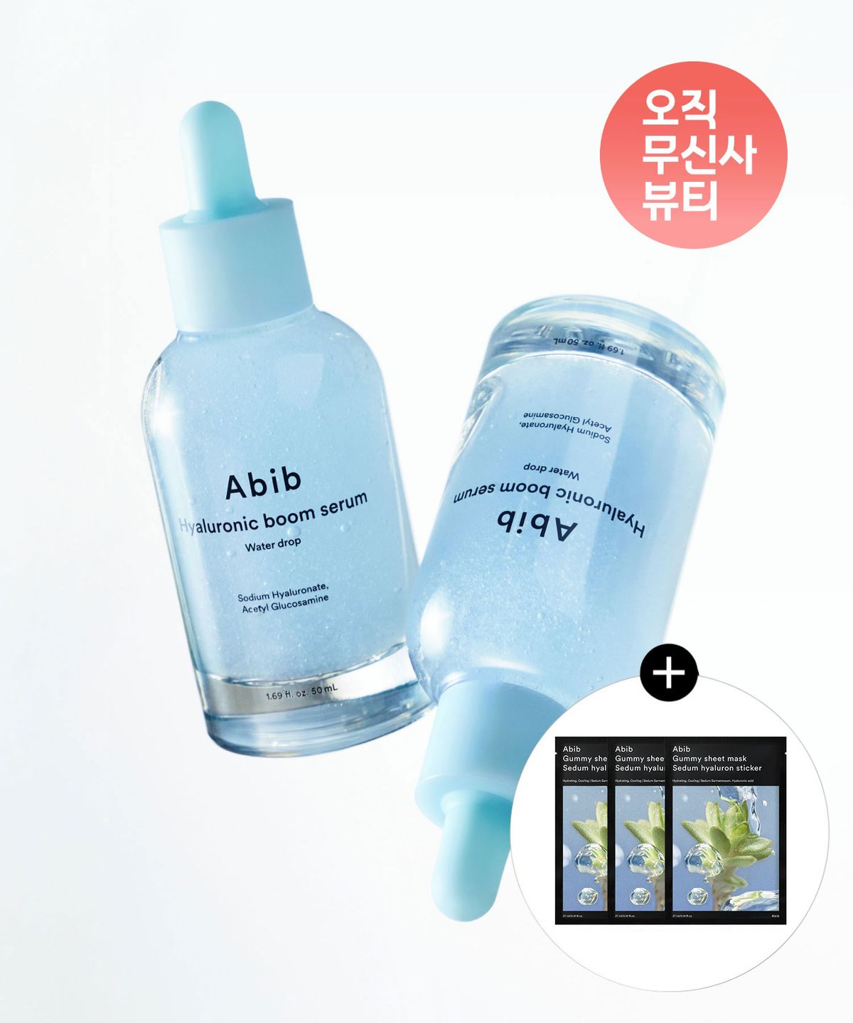 아비브(ABIB) 히알루로닉 붐 세럼 워터 드롭 50ml 2개(+수분초 히알루론 스티커 팩 3매)