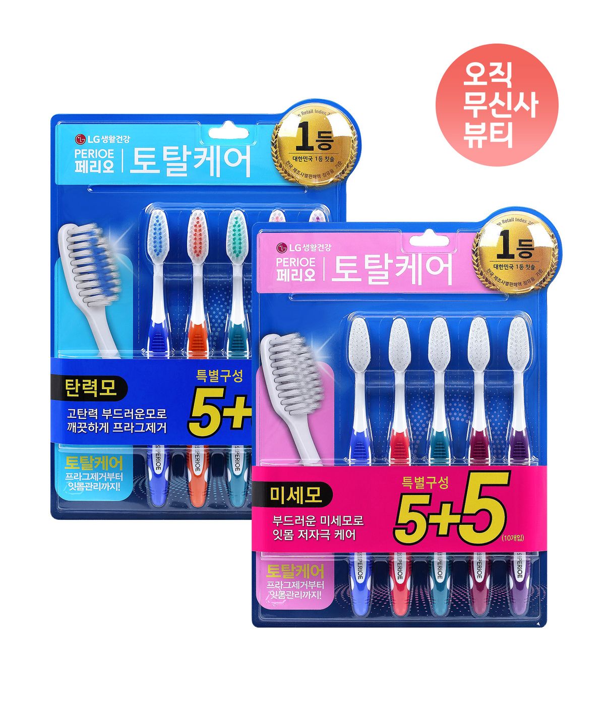 페리오(PERIOE) 토탈케어 칫솔 10입 x 2pack [미세모/탄력모 택1]