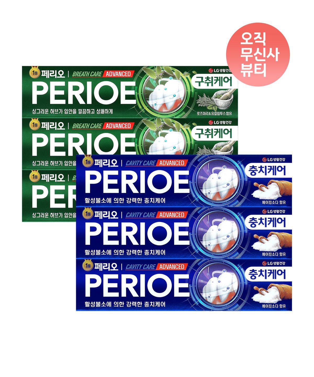 페리오(PERIOE) 플러스 치약 130g 3개입 x2pack [2종 택1]