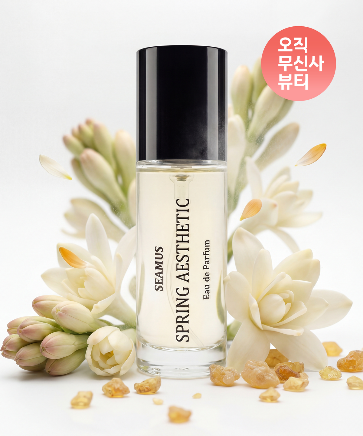 시머스(SEAMUS) 스프링 에스테틱 EDP 10ml