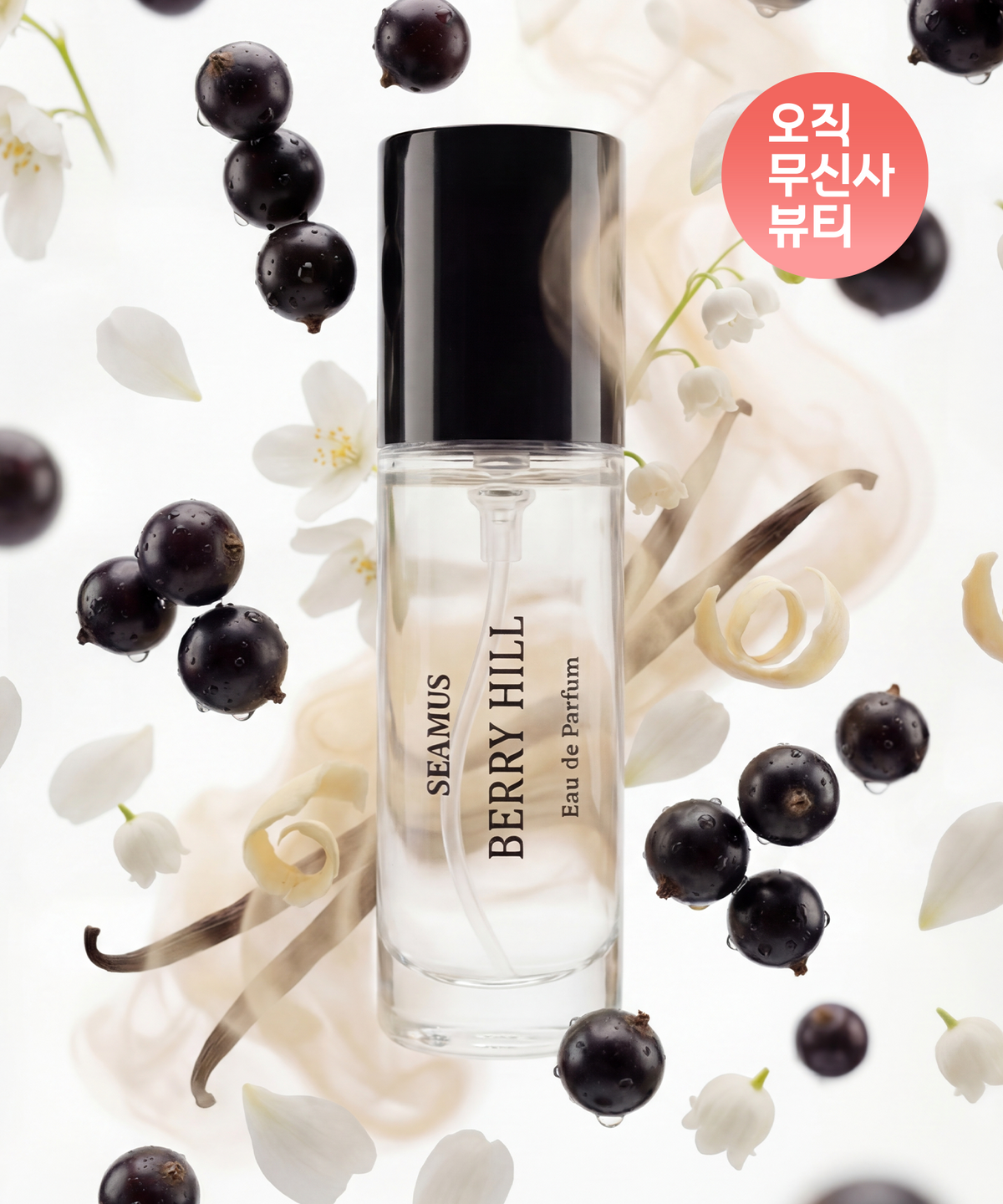 시머스(SEAMUS) 베리 힐 EDP 10ml