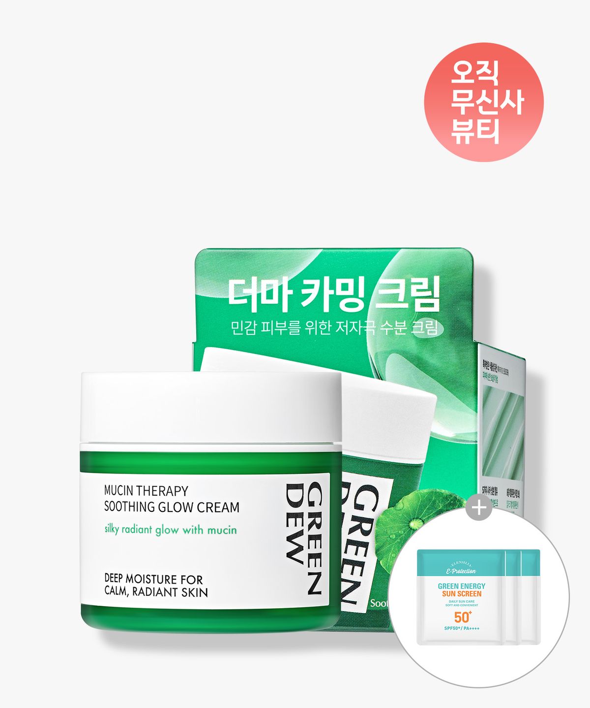 엘렌실라(ELENSILIA) 그린듀 뮤신 테라피 수딩 글로우 크림 + 선스크린 체험분 3매 증정