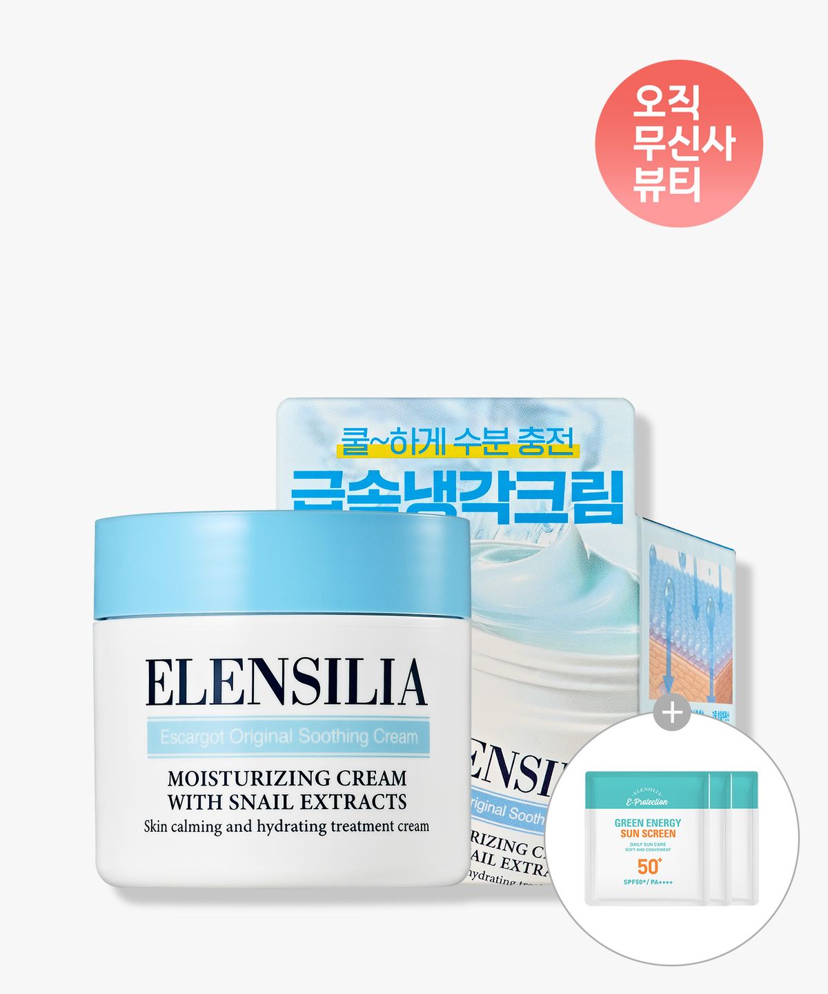 엘렌실라(ELENSILIA) 에스카르고 오리지날 수딩 크림 1개 + 선스크린 체험분 3매 증정