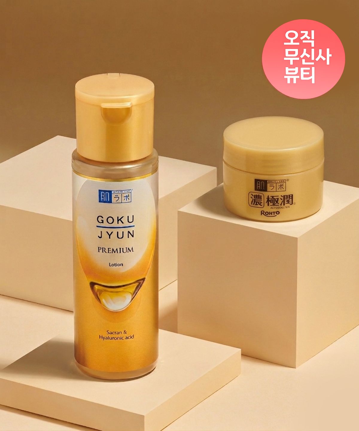 하다라보(HADALABO) [SET] 고쿠쥰 프리미엄 2종 세트 (로션 170ml + 퍼펙트 젤 100g)