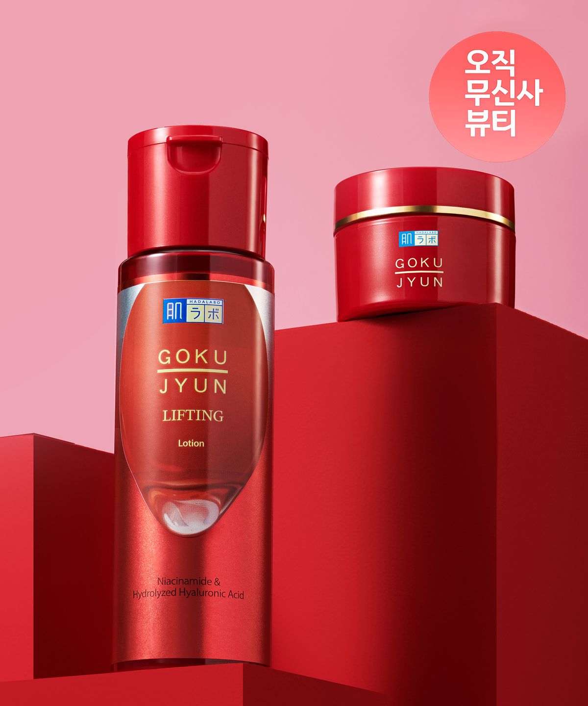 하다라보(HADALABO) [SET] 고쿠쥰 리프팅 2종 세트 (로션 170ml + 크림 50g)