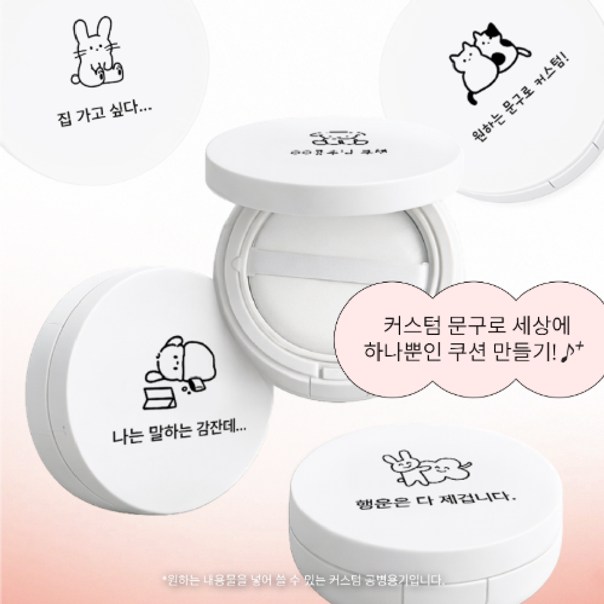 이레케이스앤굿즈(IRECASEGOODS) 커스텀  파우더케이스  에어 쿠션 팩트  공병 용기