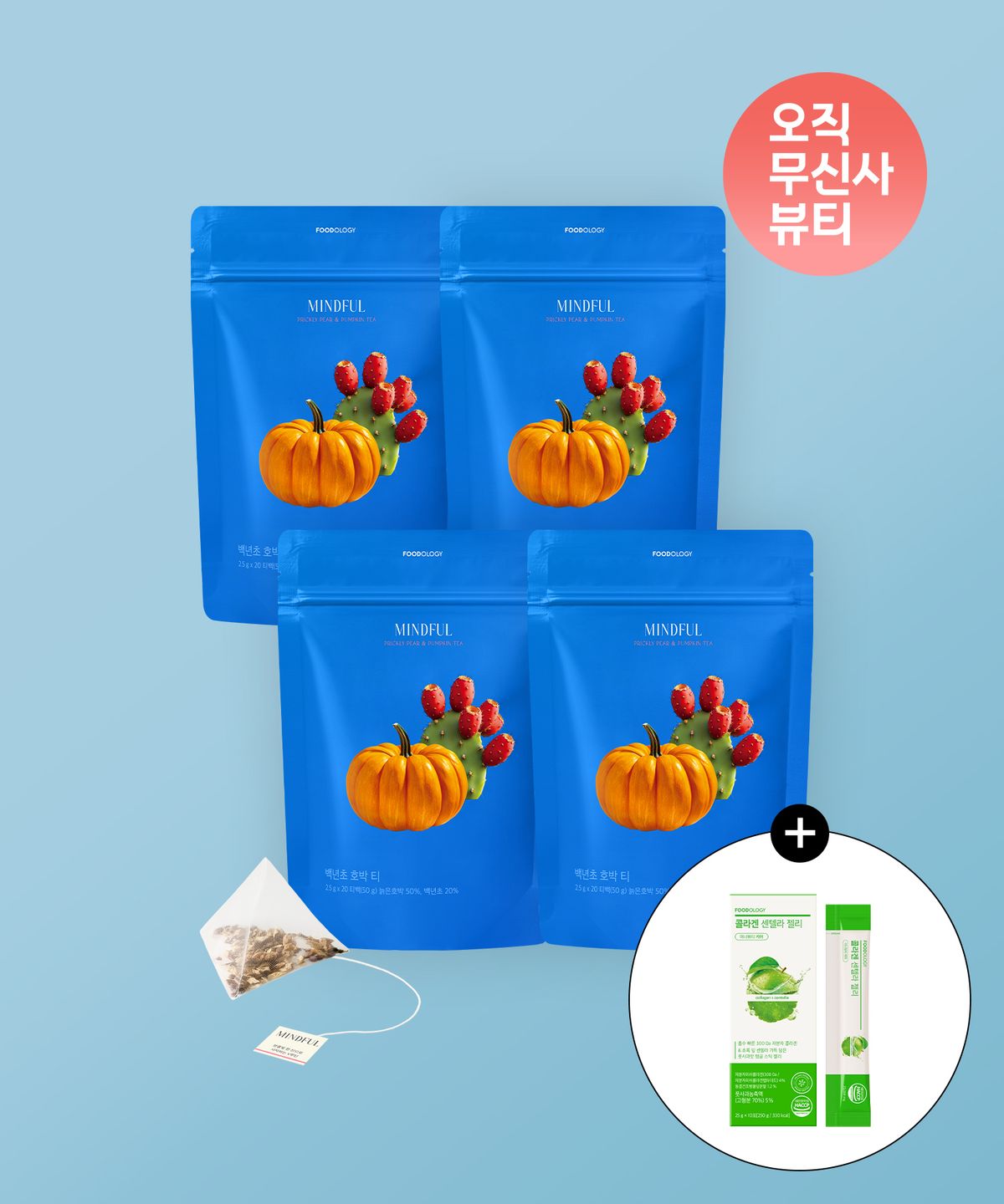 푸드올로지(FOODOLOGY) [단독증정] 마인드풀 백년초 호박 티 80회분 (+ 콜라겐 센텔라 젤리 10포)