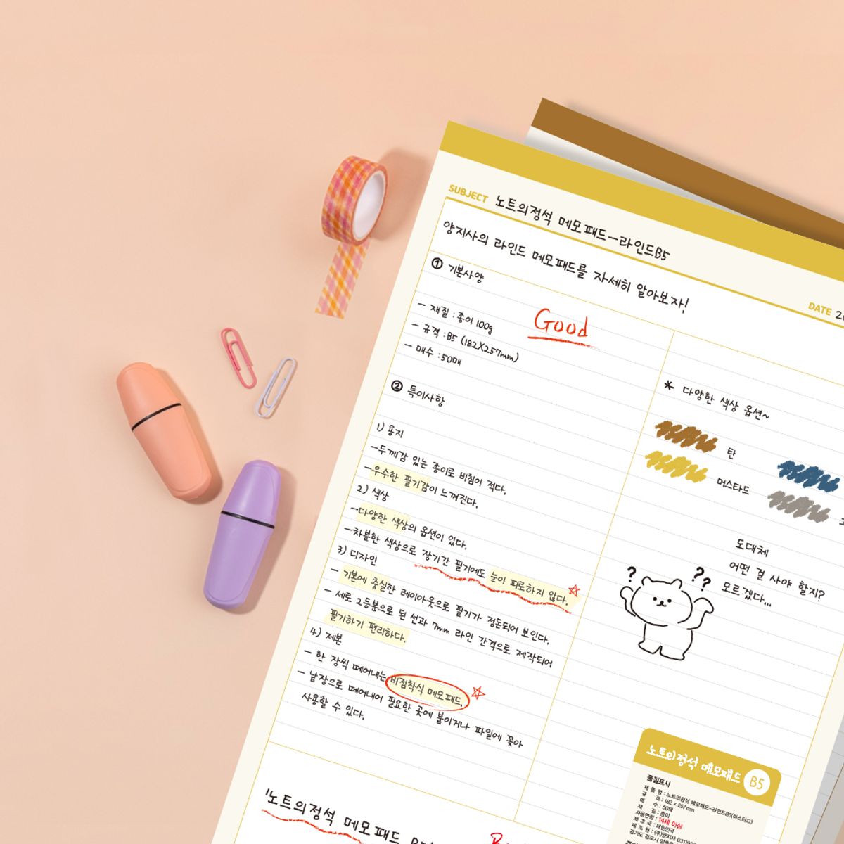 양지사(YANGJISA) 노트의정석 메모패드B5