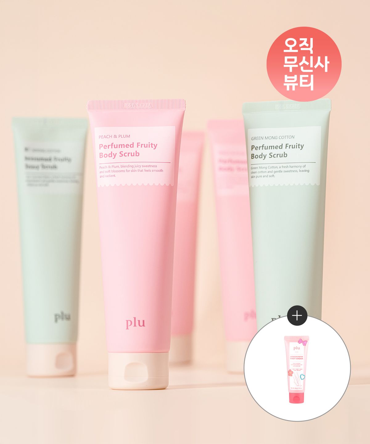 플루(PLU) 퍼퓸드 프루티 바디스크럽 200g 3개 (인텐시브 리페어 풋크림 50g 증정)