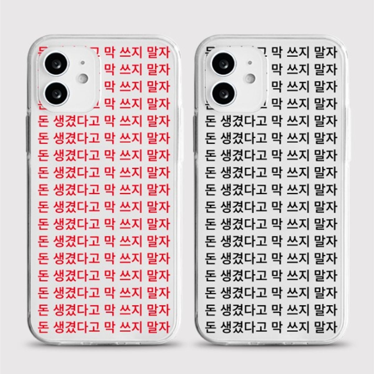 8톤트럭케이스(8TONTRUCK) [젤리 막쓰지말자]갤럭시 아이폰케이스