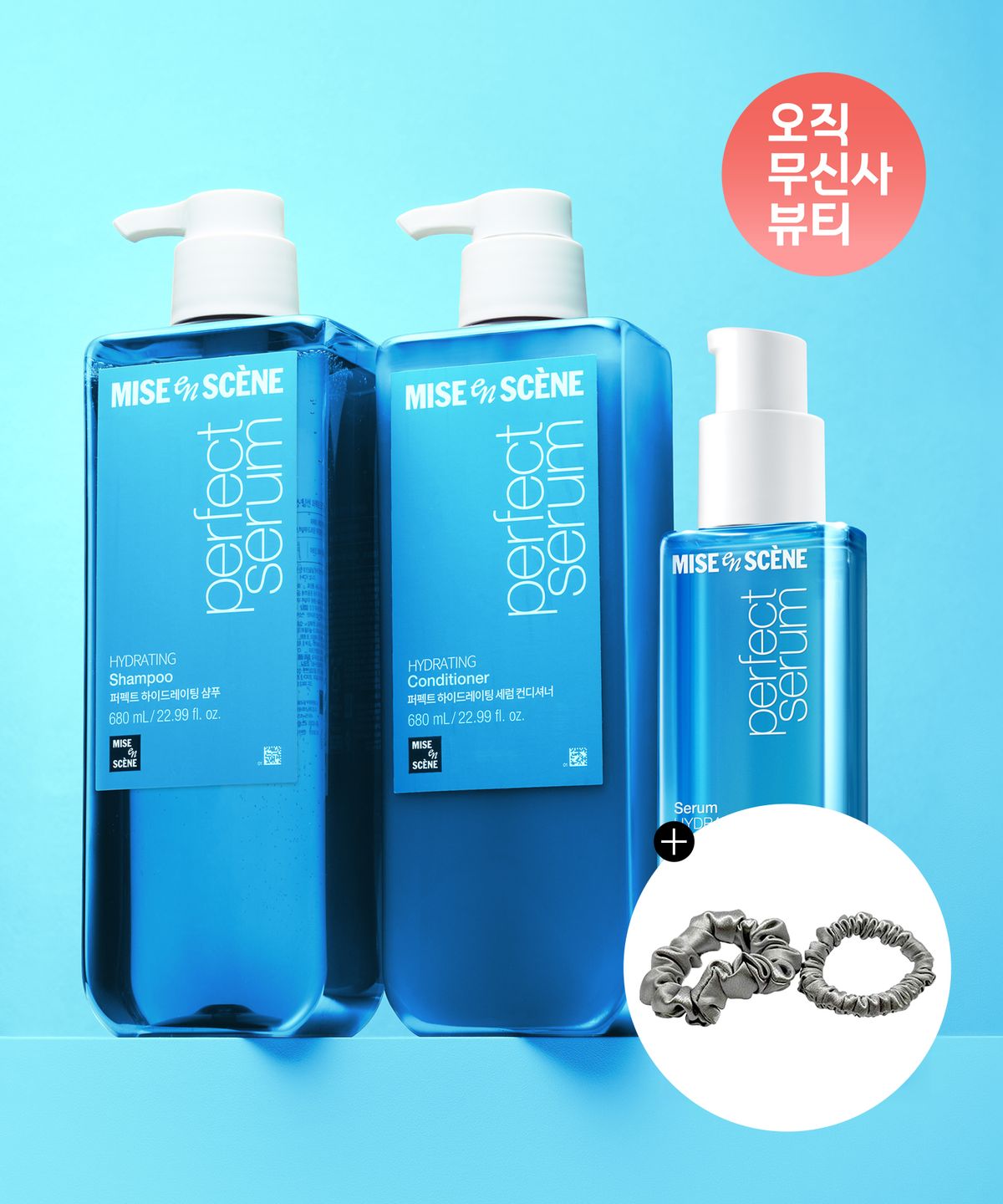 미쟝센(MISEENSCENE) [얇고 힘없는 모발] 퍼펙트 세럼 하이드레이팅 3종 SET (샴푸 680ml+컨디셔너 680ml+세럼 80ml)