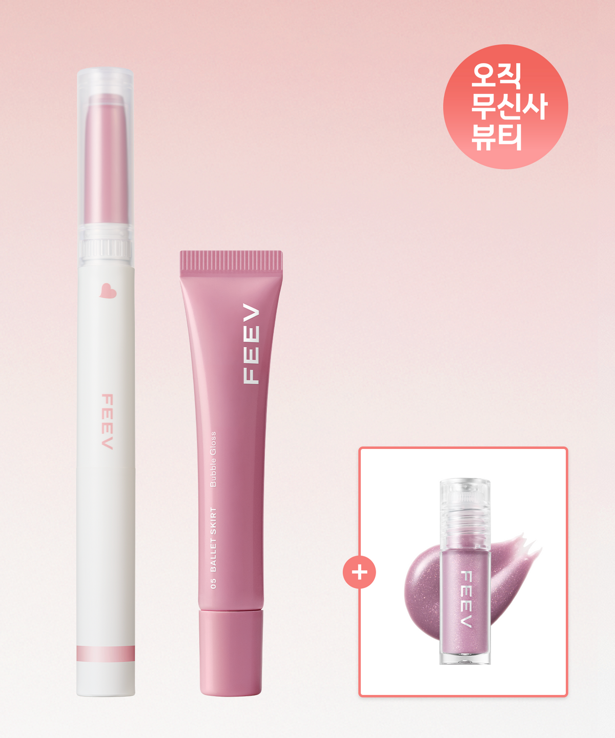 피브(FEEV) [SET/미니글로스증정] 버블 글로스 + 바운시 립 라이너