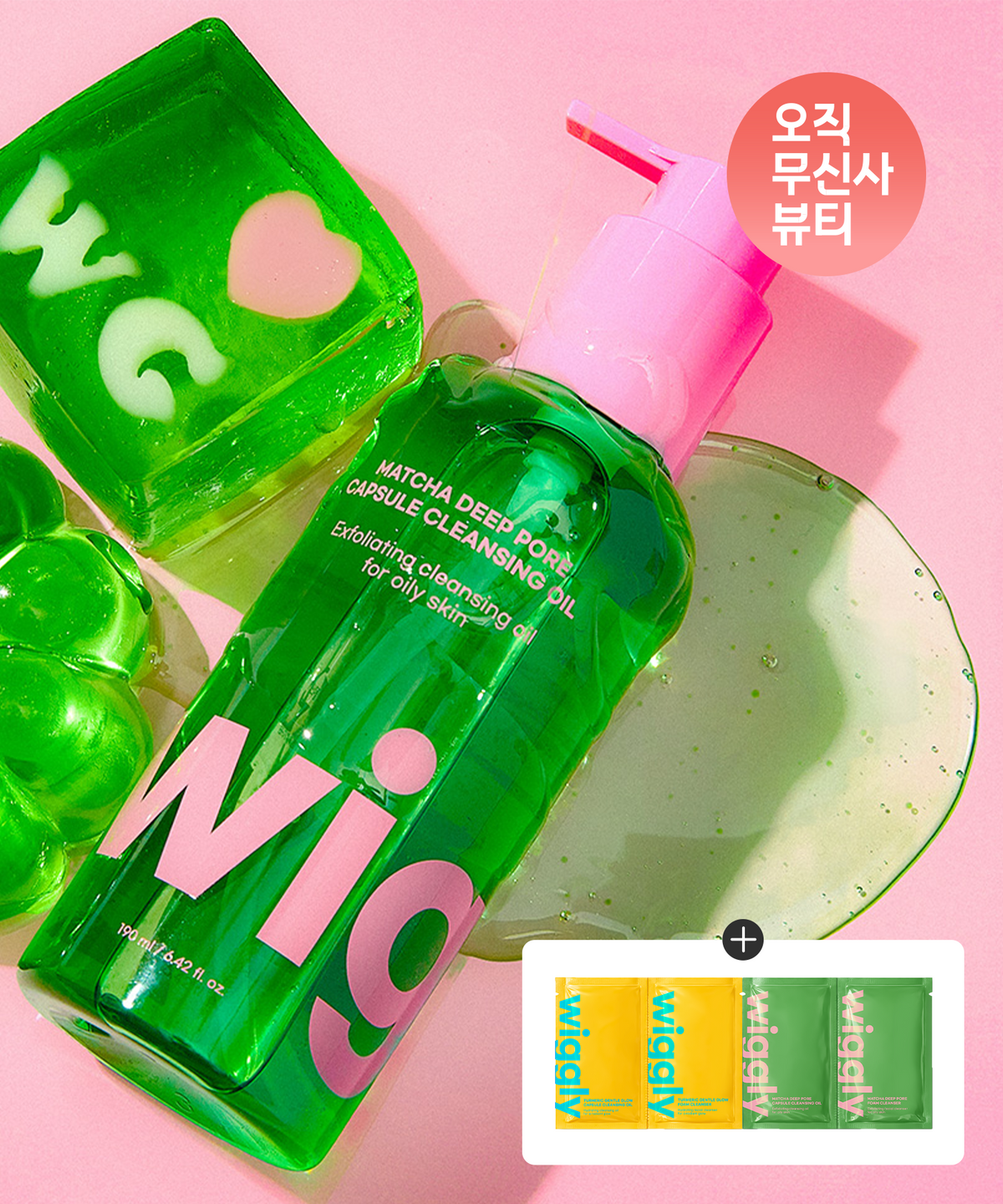 위글리(WIGGLY) 말차 딥포어 캡슐 클렌징 오일 190ml