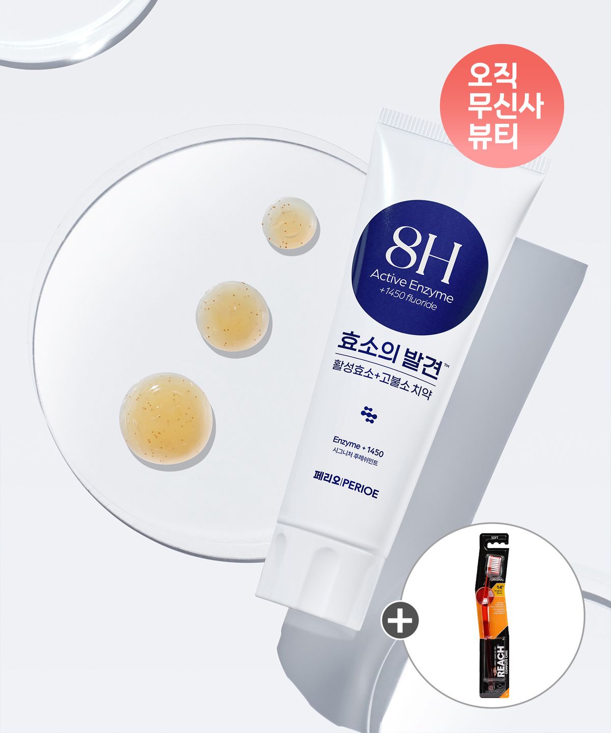 페리오(PERIOE) 효소의발견 1450 고불소 치약 유러피안민트 100G 3개 + 시그니처민트 100G 3개 + 리치 플렉서블 치간칫솔 Micro 50입