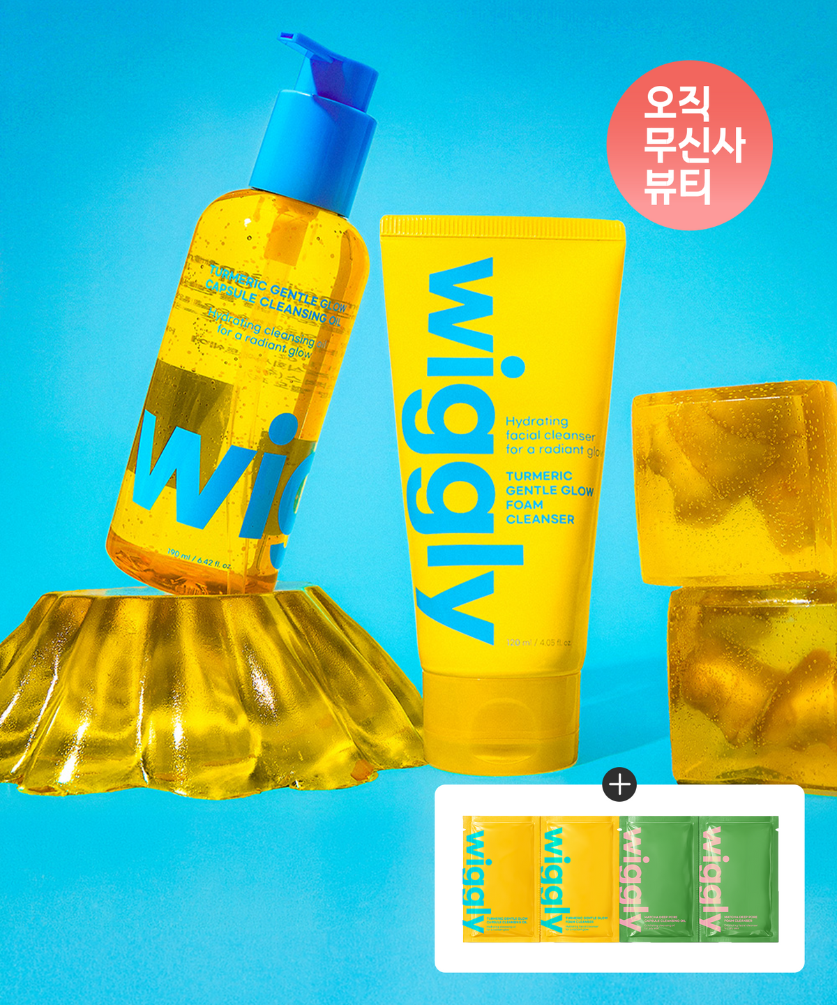 위글리(WIGGLY) [생기케어 SET] 올인원 광채 강황 젠틀 글로우 클렌징 폼+오일 세트