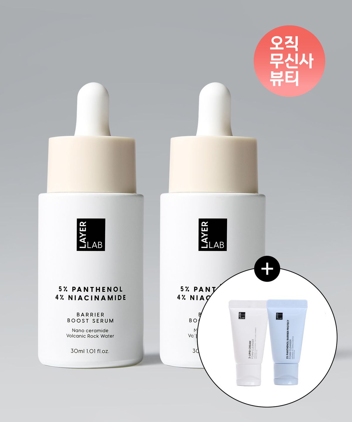 레이어랩(LAYERLAB) 니오좀 판테놀 5% 세럼 30ml 2개(+클렌징폼 듀오 증정)