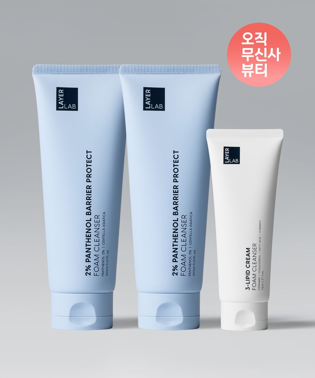 레이어랩(LAYERLAB) [단독구성]2%판테놀 약알칼리성 폼클렌저 150ml 2개 + 세라마이드 약산성 폼클렌저 70ml