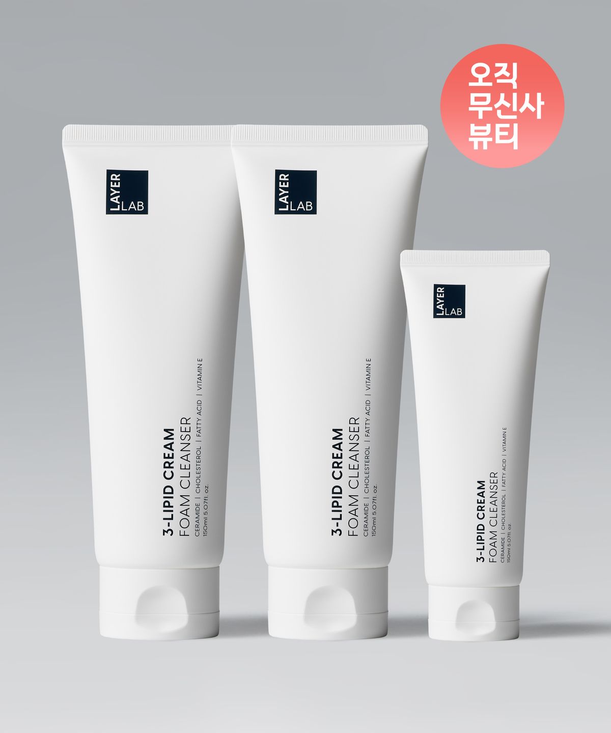 레이어랩(LAYERLAB) [단독구성] 세라마이드 약산성 폼클렌저 150ml 2개+70ml