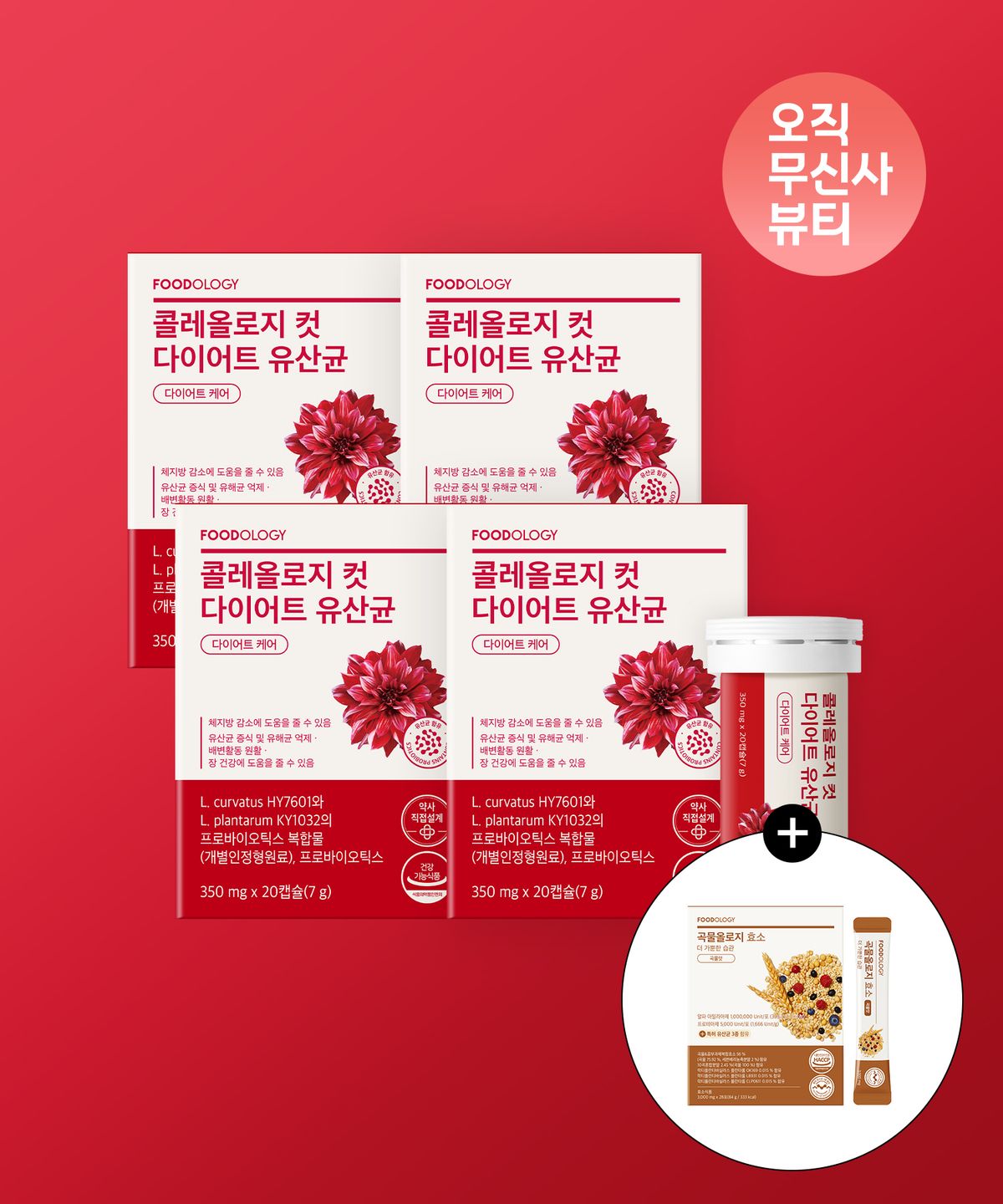 푸드올로지(FOODOLOGY) [단독증정] 콜레올로지 컷 다이어트 유산균 40일분 (+곡물올로지 효소 28포)