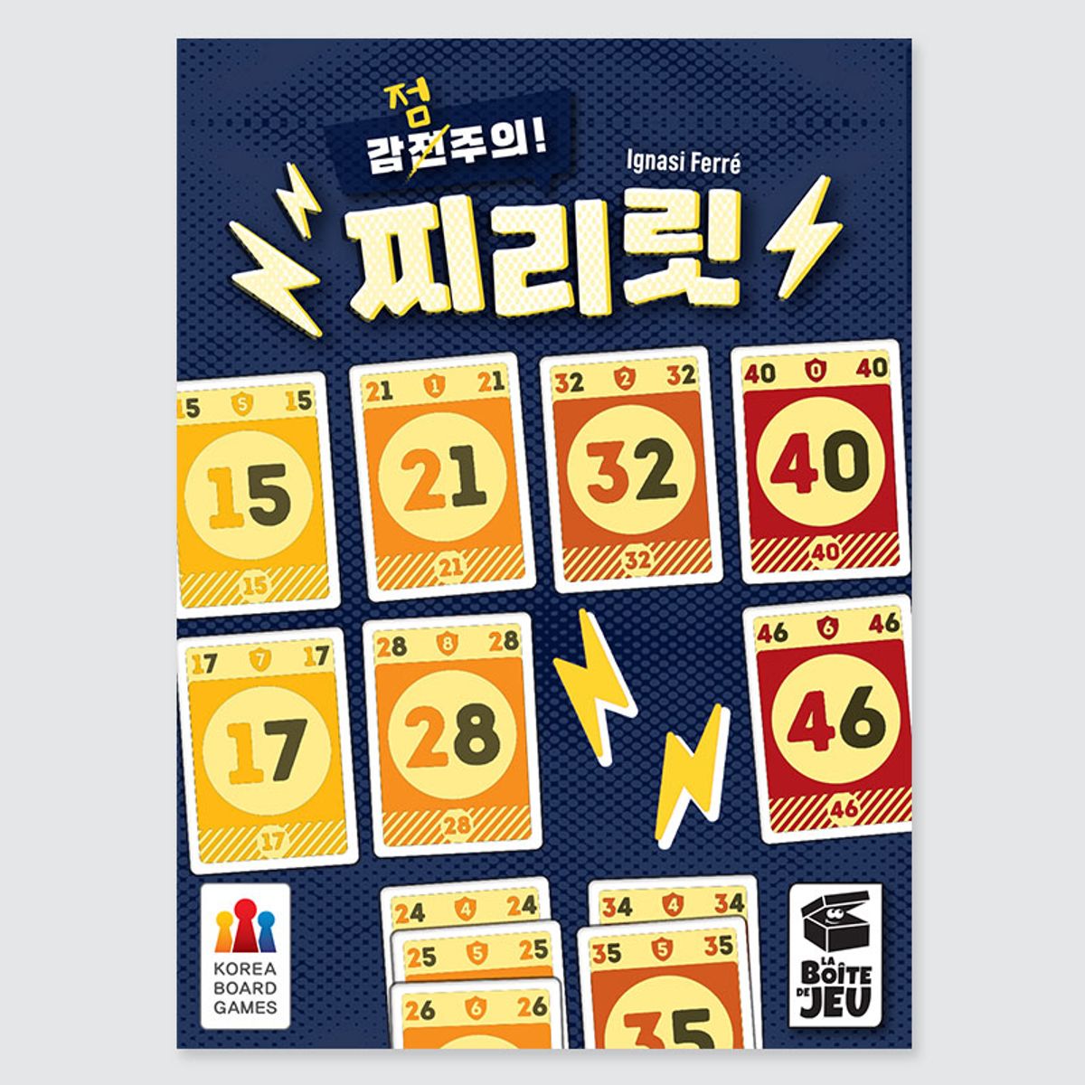 코리아보드게임즈(Korea Boardgames) 찌리릿