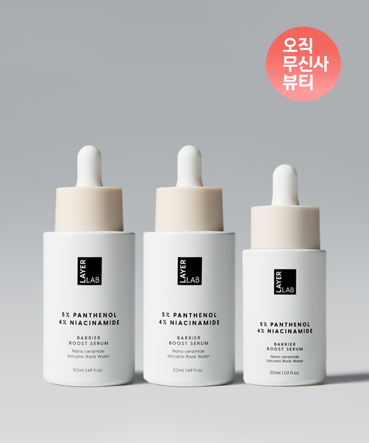 레이어랩(LAYERLAB) 니오좀 판테놀 5% 세럼 50ml 2개 +30ml