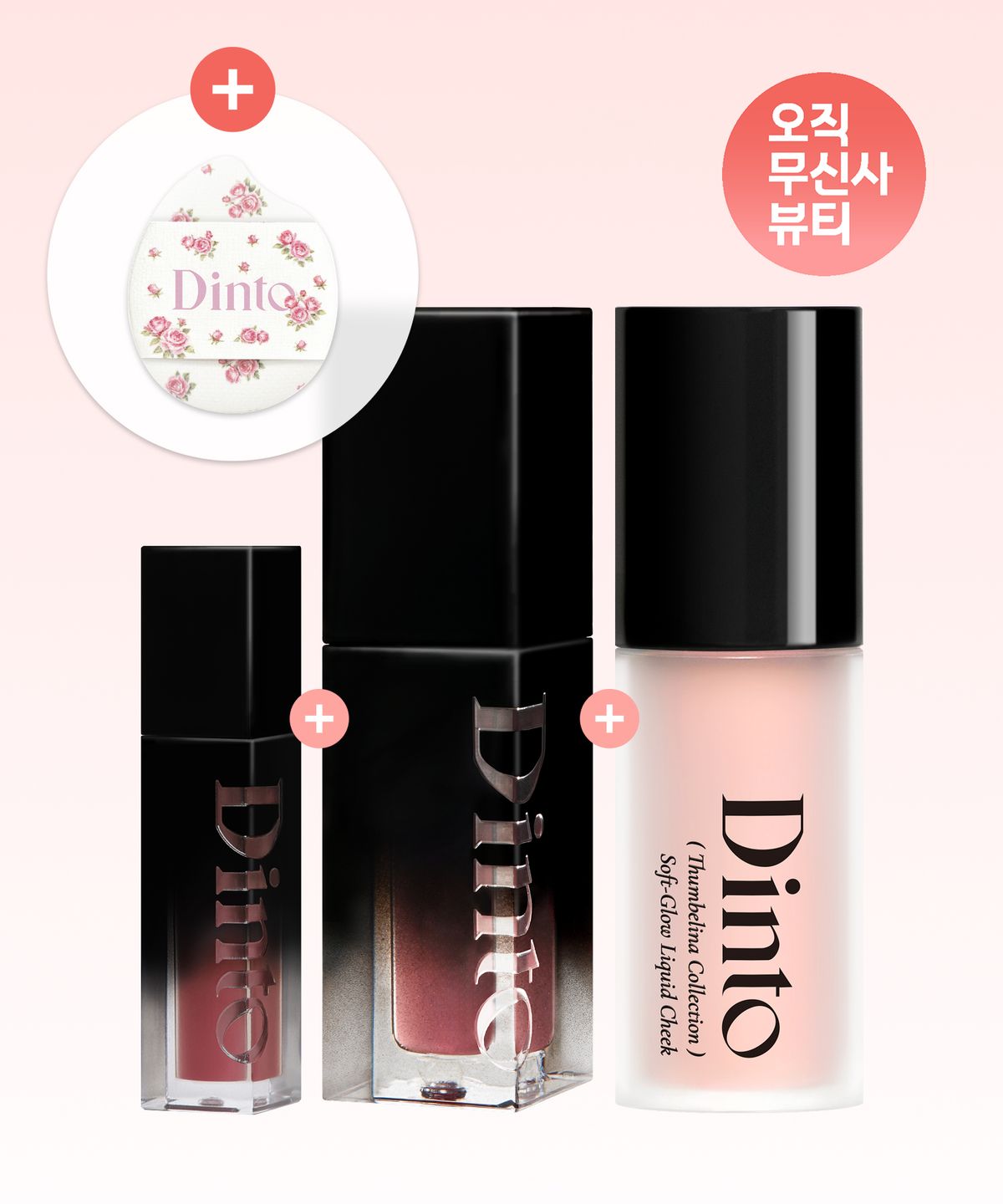 딘토(DINTO) [세트] 소프트글로우 리퀴드 치크+블러글로이 립 틴트 본품+미니