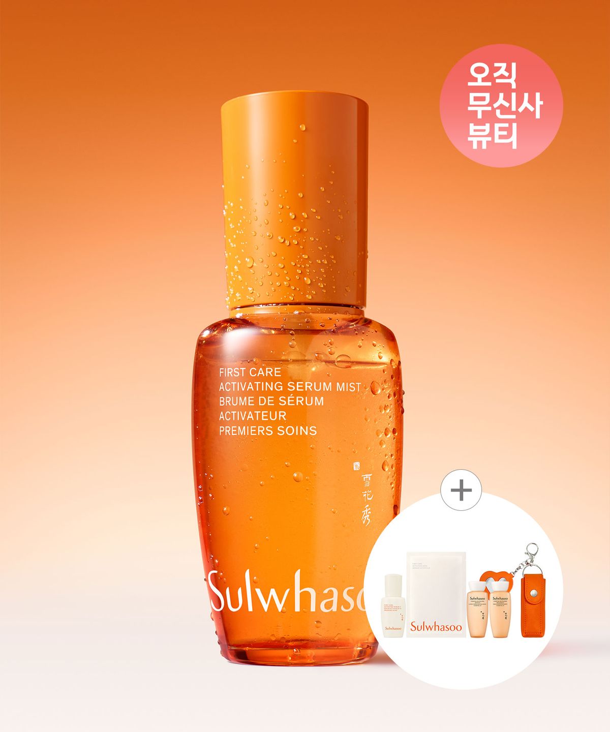 설화수(SULWHASOO) 윤조에센스 미스트 50ml