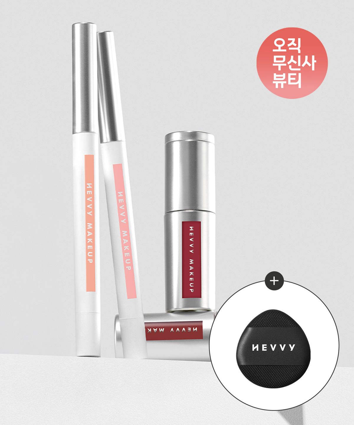 헤비메이크업(HEVVY MAKEUP) [SET] 블러링 슬립핏 립치크 6colors + 언더톤 플럼핏 립펜슬 4colors (+ 미니퍼프)
