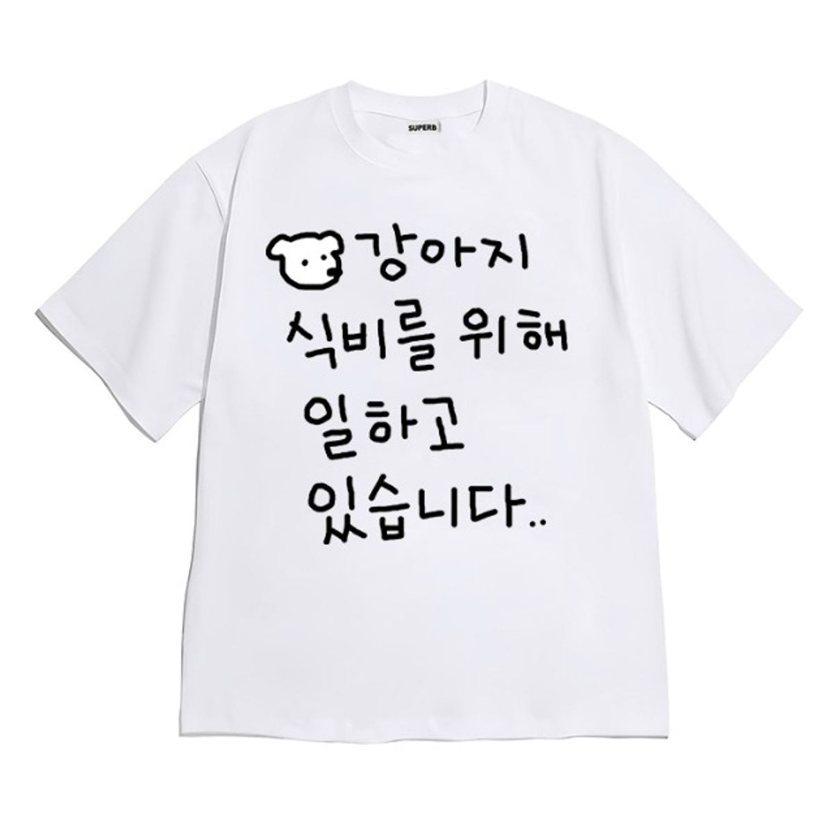 8톤트럭케이스(8TONTRUCK) [반팔티셔츠 강아지식비]남여공용 오버핏