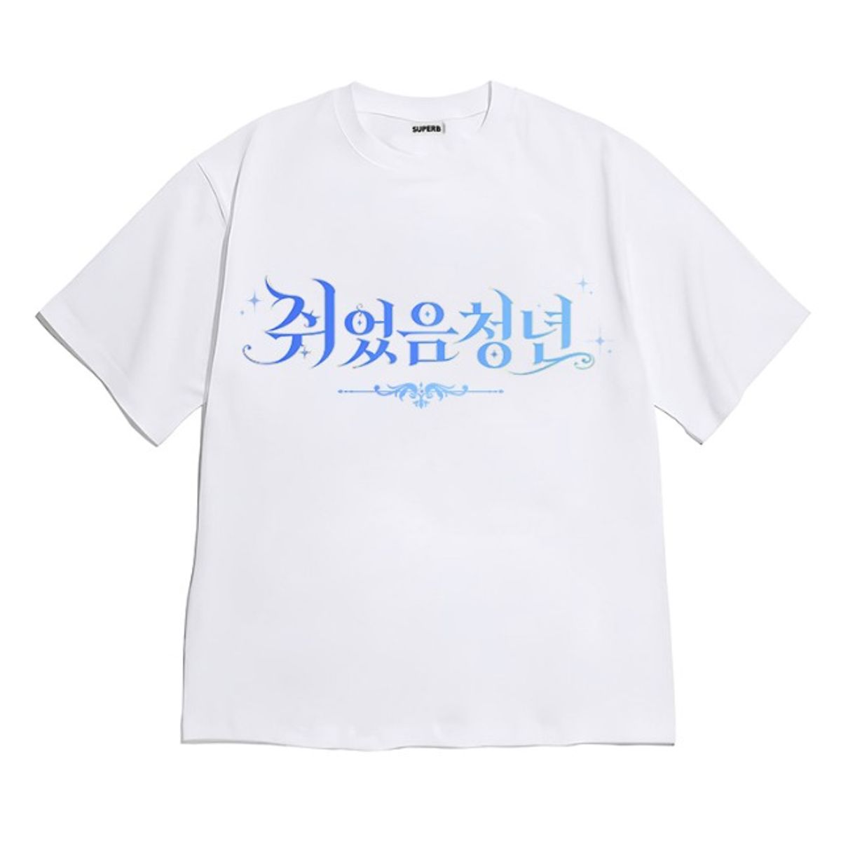 8톤트럭케이스(8TONTRUCK) [반팔티셔츠 쉬었음청년]남여공용 오버핏