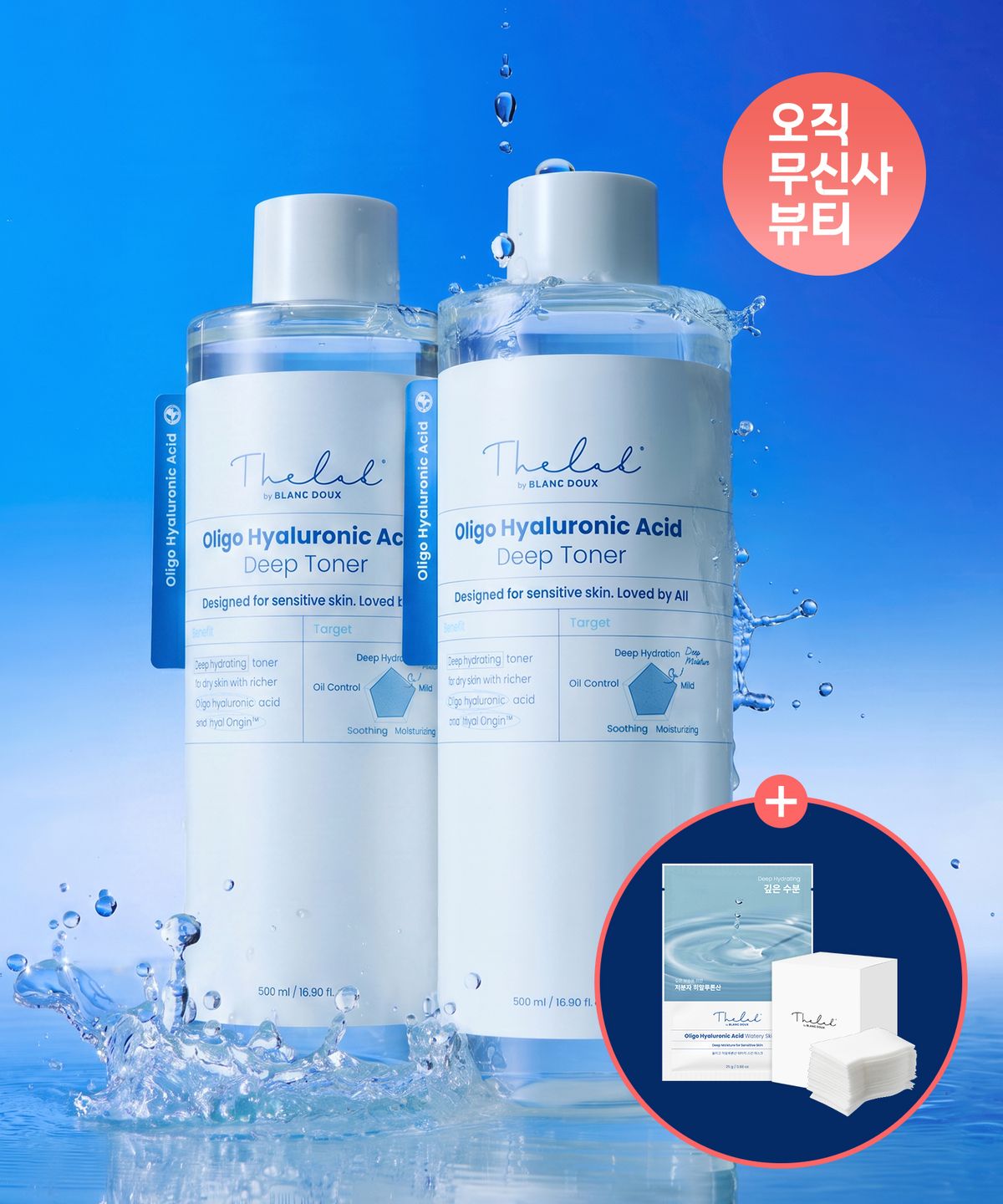 더랩바이블랑두(THE LAB by blanc doux) [2PACK] 저분자 히알루론산 딥 토너 500mlX2개 (화장솜 40p+ 수분 마스크 1매 증정)
