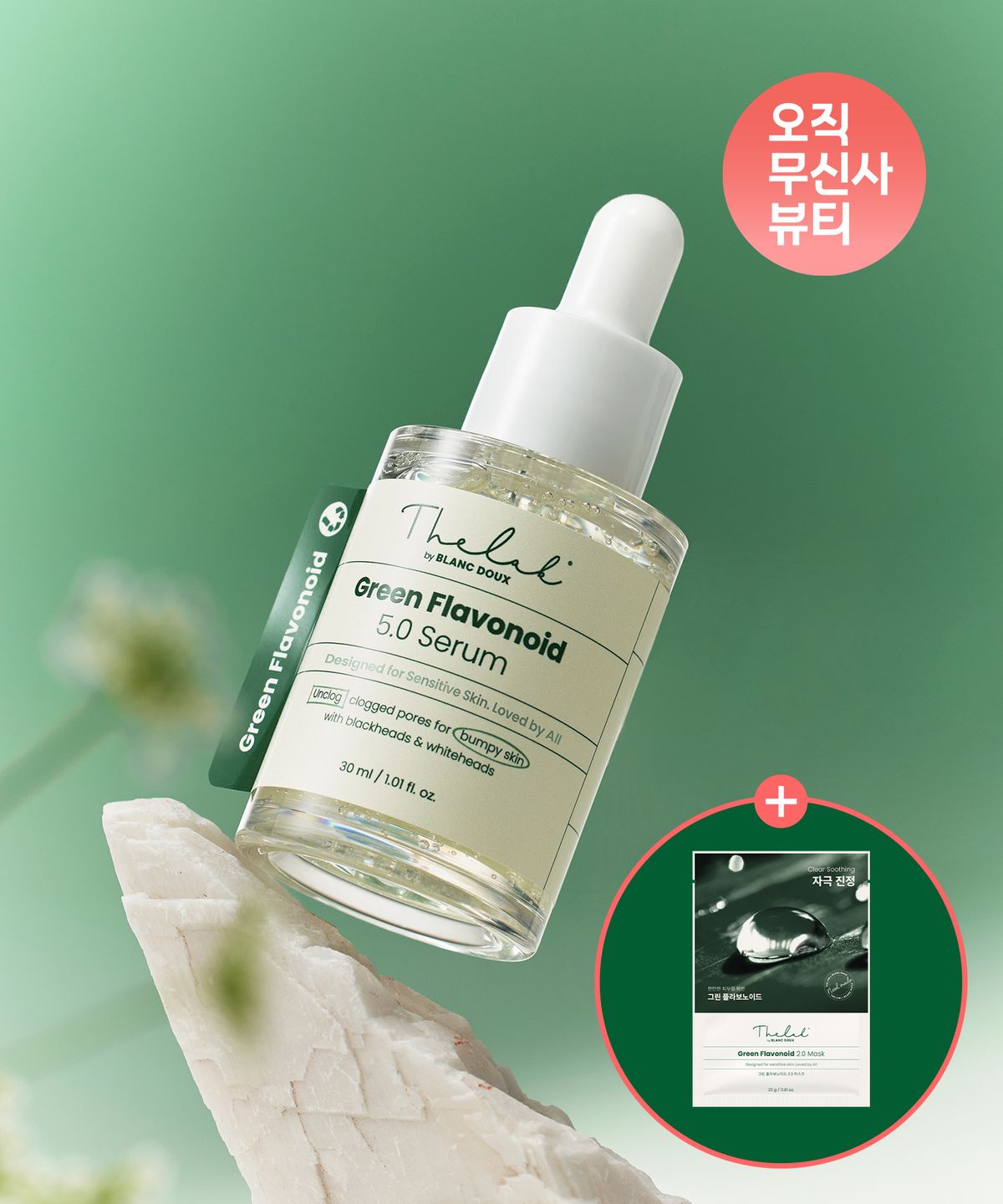 더랩바이블랑두(THE LAB by blanc doux) 그린플라 모공 속닦 진정 세럼 30ml (진정 마스크 1매 증정)